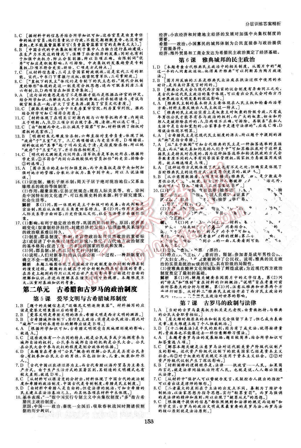 2016年創(chuàng)新設(shè)計課堂講義歷史必修1岳麓版 第16頁