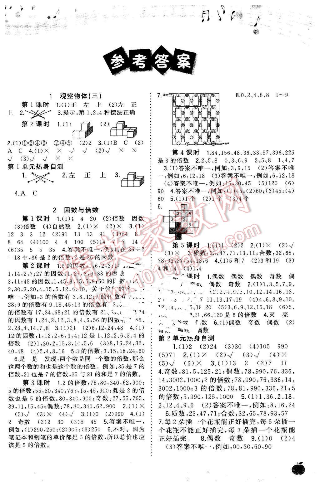 2016年新課程學習與測評同步學習五年級數(shù)學下冊A版 第1頁