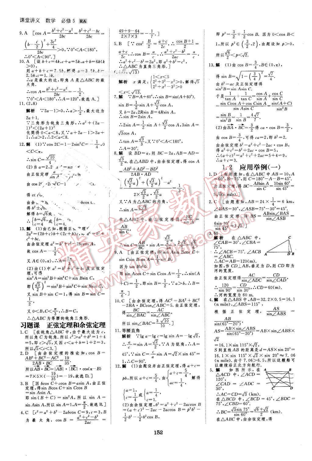 2016年創(chuàng)新設(shè)計(jì)課堂講義數(shù)學(xué)必修5人教A版 第23頁