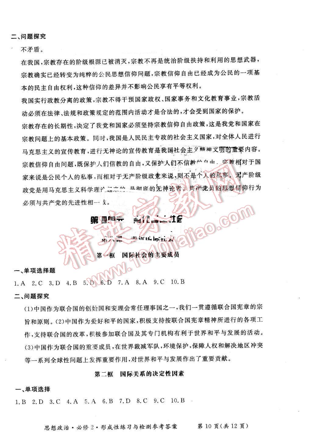 2016年新課標形成性練習與檢測思想政治必修2人教版 第10頁