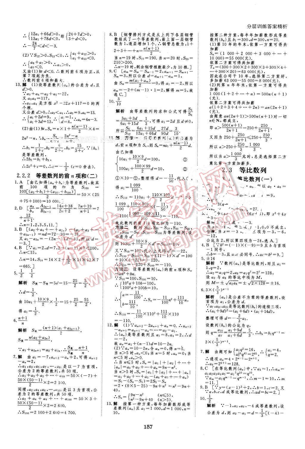 2016年創(chuàng)新設(shè)計課堂講義數(shù)學必修5人教B版 第28頁