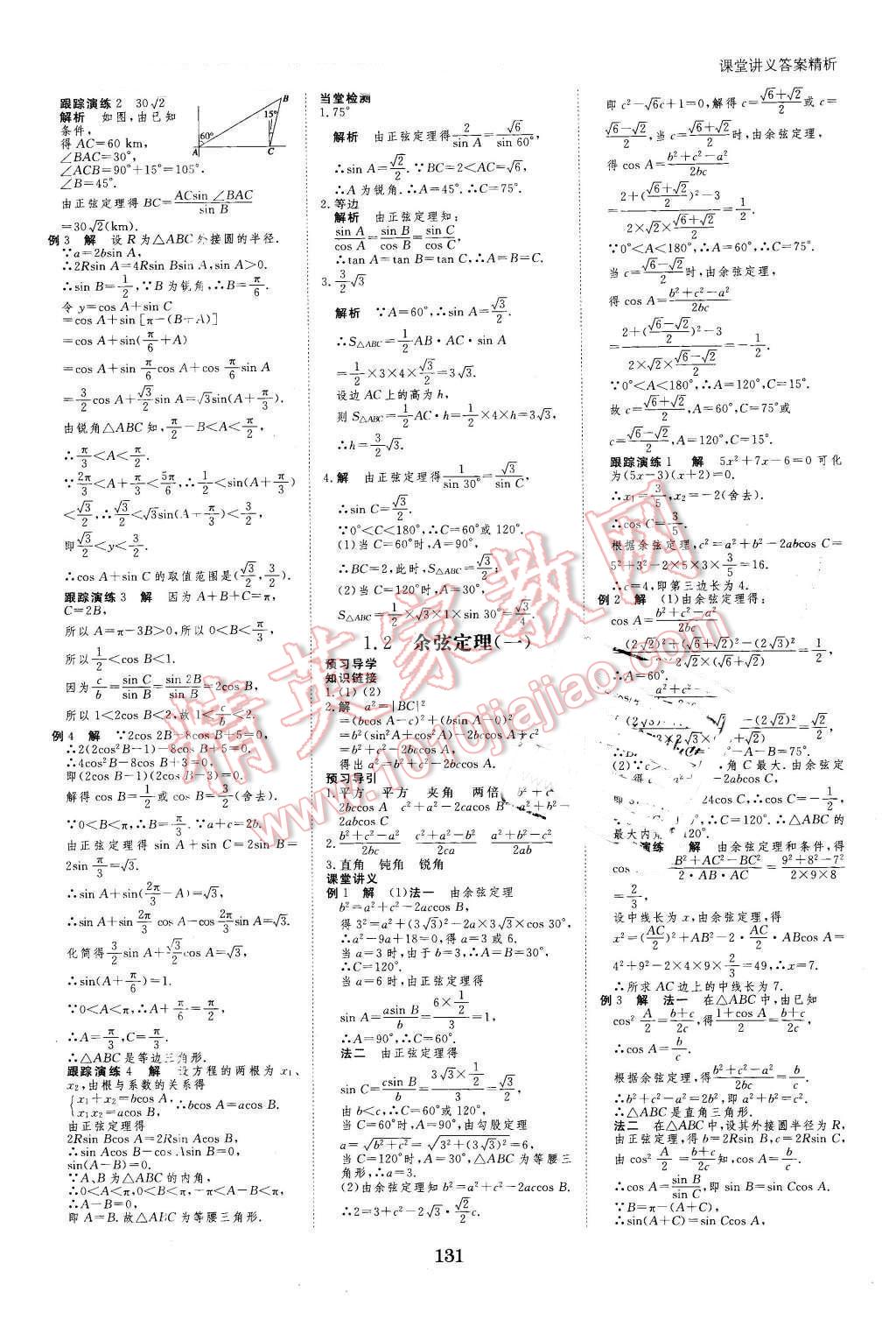 2016年創(chuàng)新設(shè)計(jì)課堂講義數(shù)學(xué)必修5蘇教版 第2頁