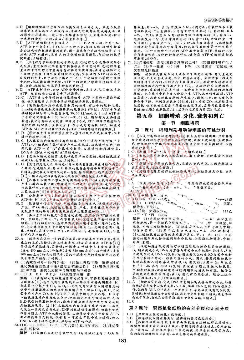 2016年創(chuàng)新設(shè)計(jì)課堂講義生物必修1蘇教版 第20頁