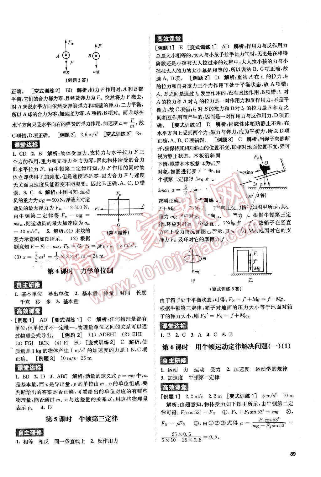 2016年鳳凰新學案高中物理必修1全國教育版B版 第11頁