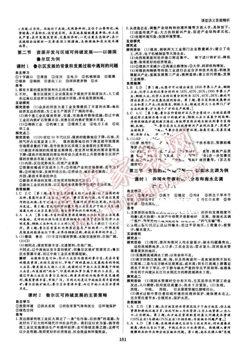 2016年創(chuàng)新設(shè)計課堂講義地理必修3魯教版 第7頁