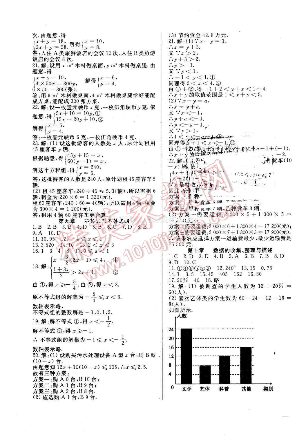 2016年成龙计划课时一本通七年级数学下册人教版 第3页