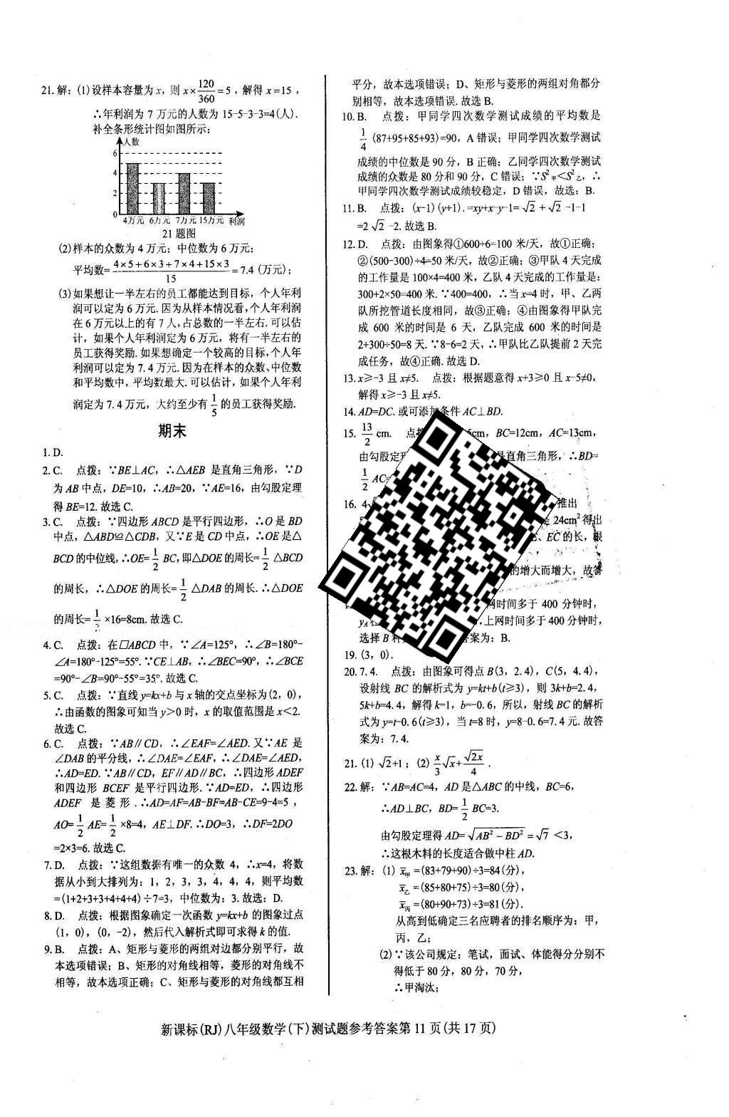 2016年學考2加1八年級數學下冊人教版 達標性測試題第34頁