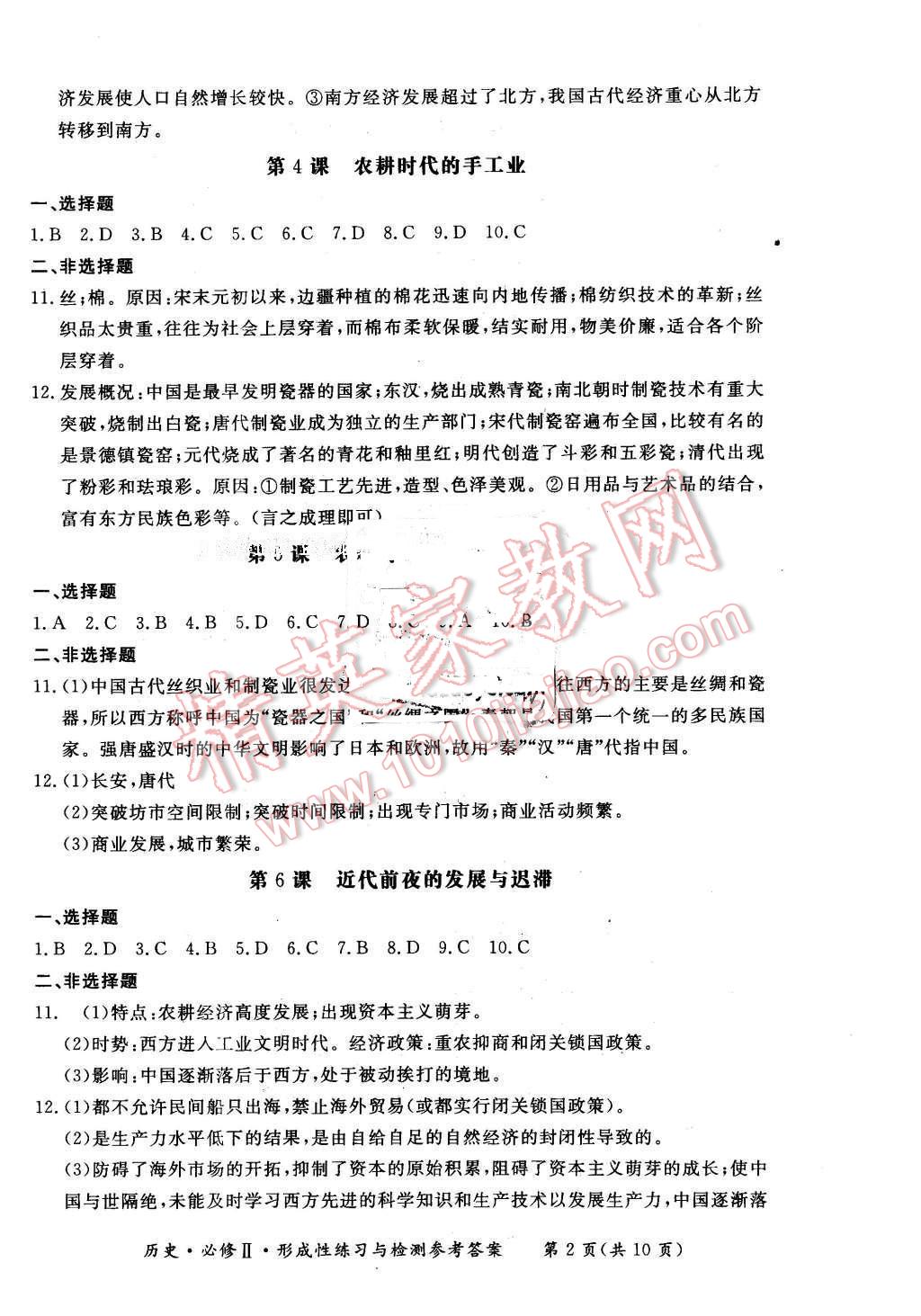 2016年新課標形成性練習與檢測歷史必修2岳麓版 第2頁