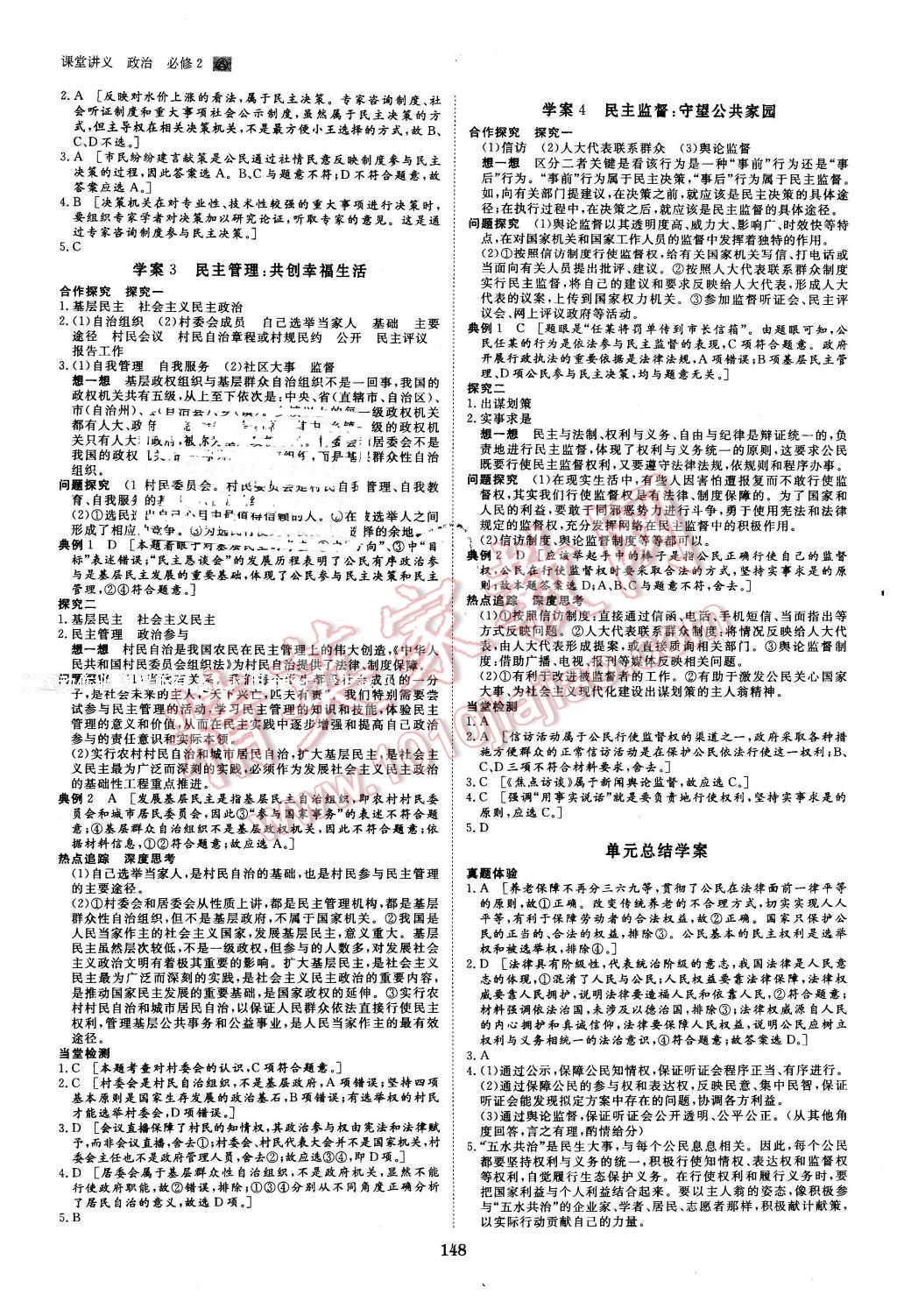 2016年創(chuàng)新設(shè)計(jì)課堂講義政治必修2人教版 第3頁