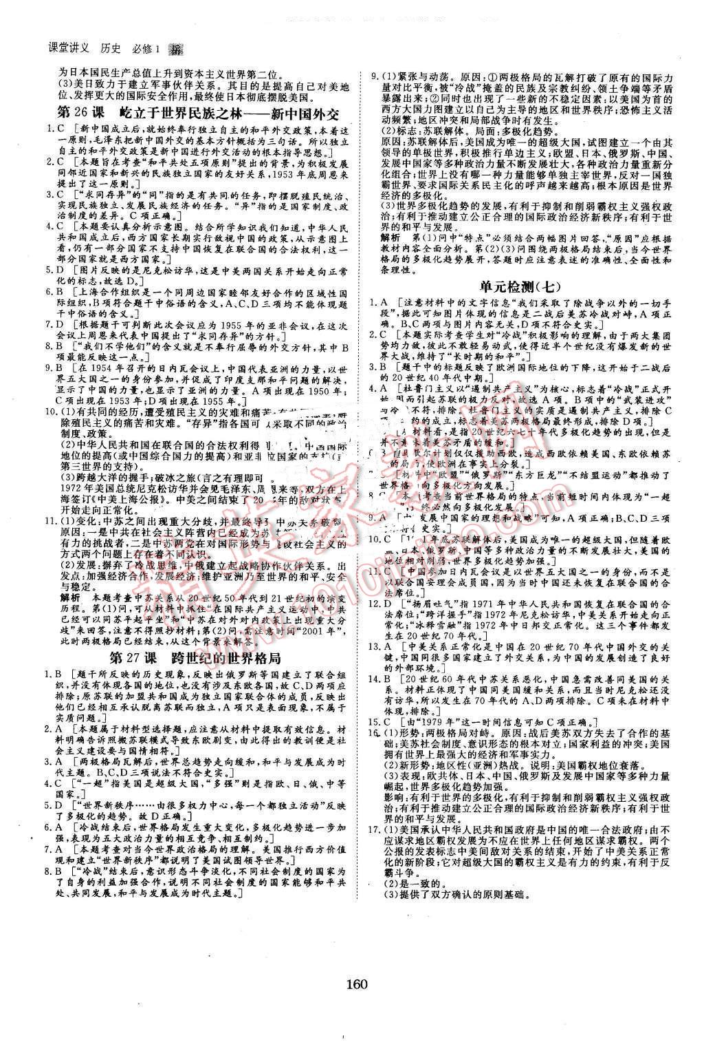 2016年創(chuàng)新設(shè)計課堂講義歷史必修1岳麓版 第23頁