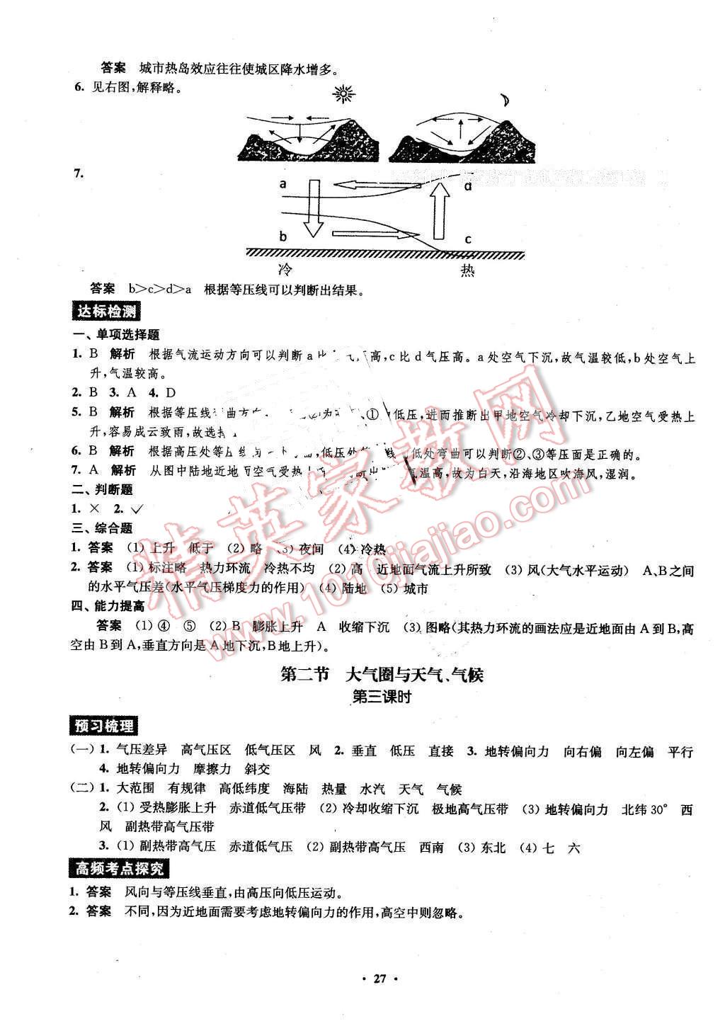 2016年鳳凰新學(xué)案高中地理必修1魯教版B版 第25頁