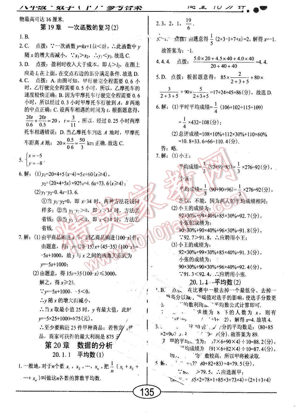 2016年學(xué)考2加1八年級(jí)數(shù)學(xué)下冊(cè)人教版 第19頁