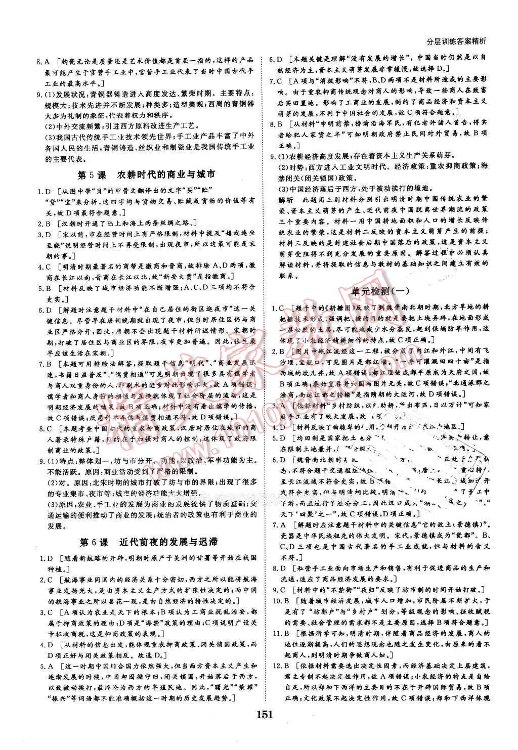 2016年創(chuàng)新設計課堂講義歷史必修2岳麓版 第22頁