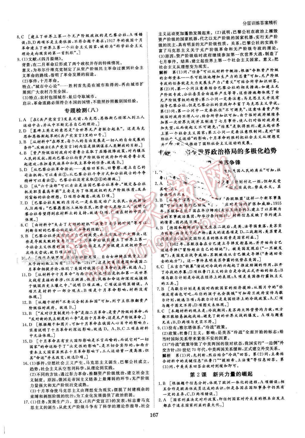 2016年創(chuàng)新設(shè)計課堂講義歷史必修1人民版 第22頁