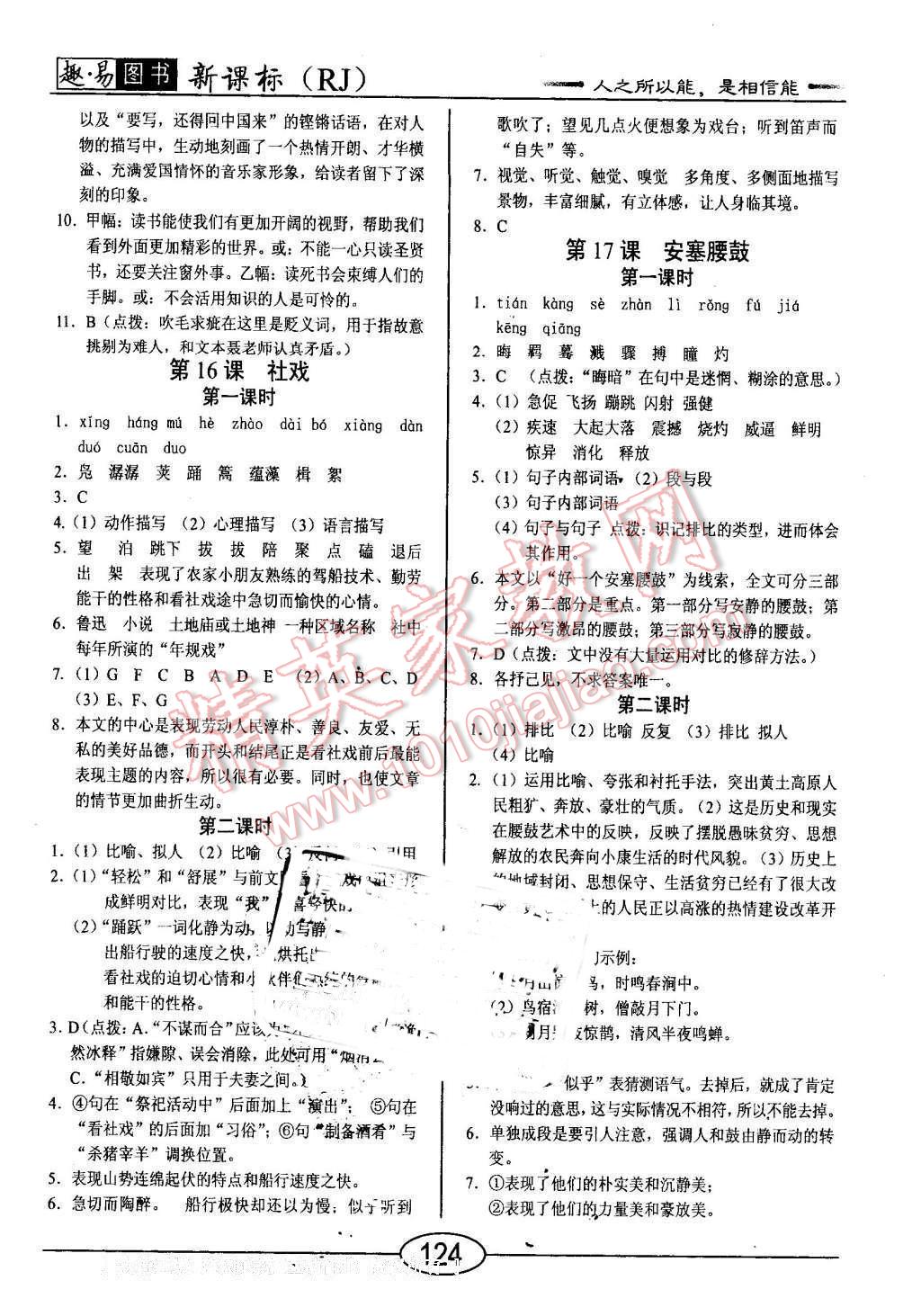 2016年学考2加1七年级语文下册人教版 第8页