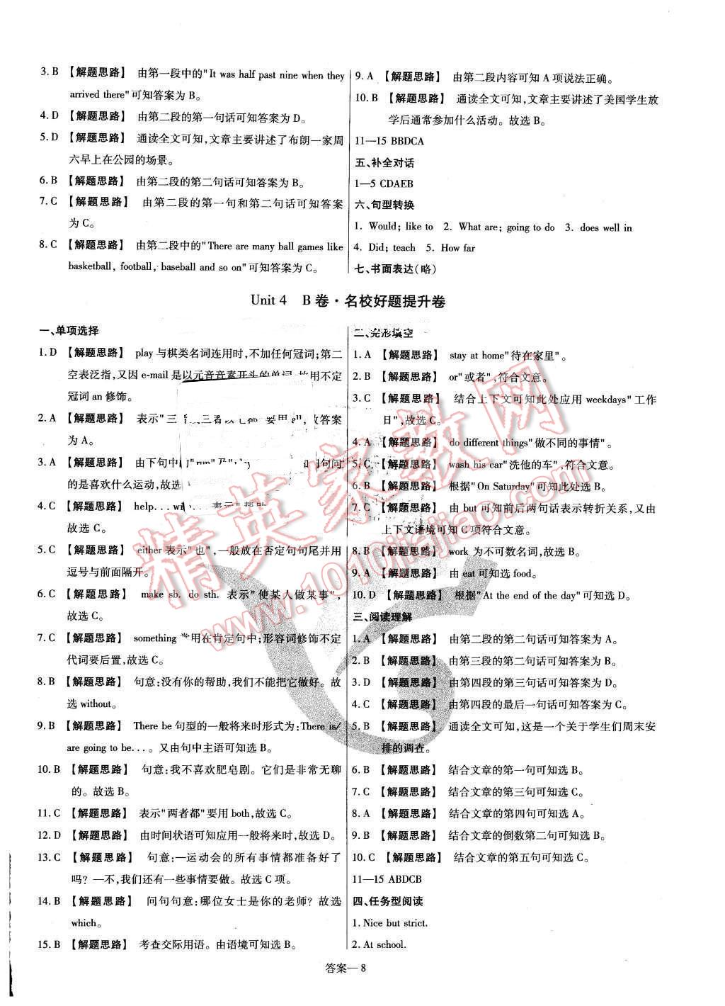 2016年金考卷活頁題選七年級(jí)英語下冊(cè)冀教版 第8頁