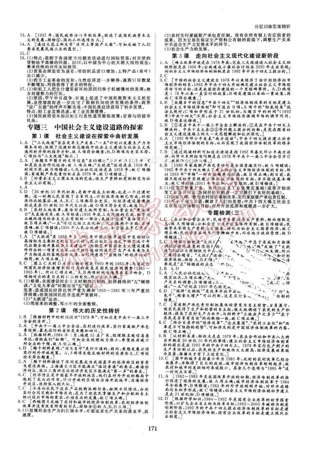 2016年創(chuàng)新設計課堂講義歷史必修2人民版 第18頁