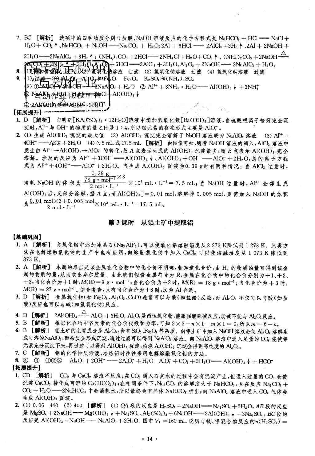 2016年鳳凰新學案高中化學必修1蘇教版B版 練習本答案第34頁