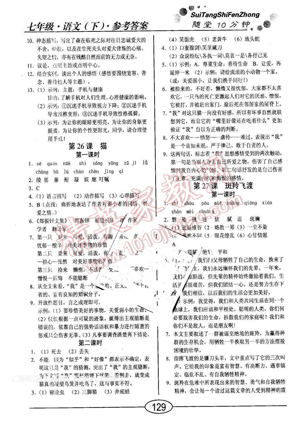 2016年学考2加1七年级语文下册人教版 第13页