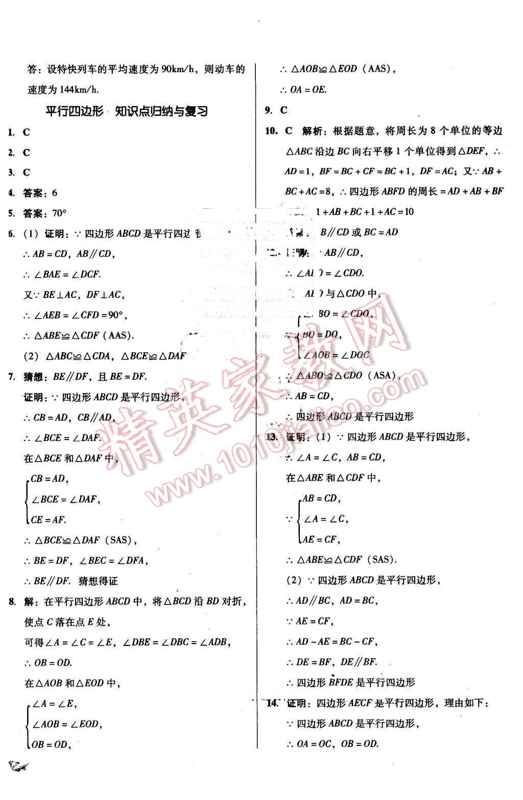 2016年單元加期末復(fù)習(xí)與測(cè)試八年級(jí)數(shù)學(xué)下冊(cè)北師大版 第12頁