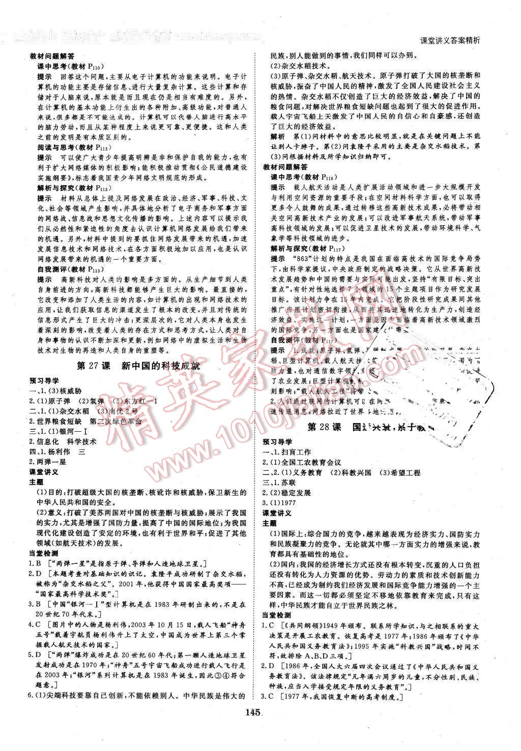 2016年創(chuàng)新設(shè)計課堂講義歷史必修3岳麓版 第16頁