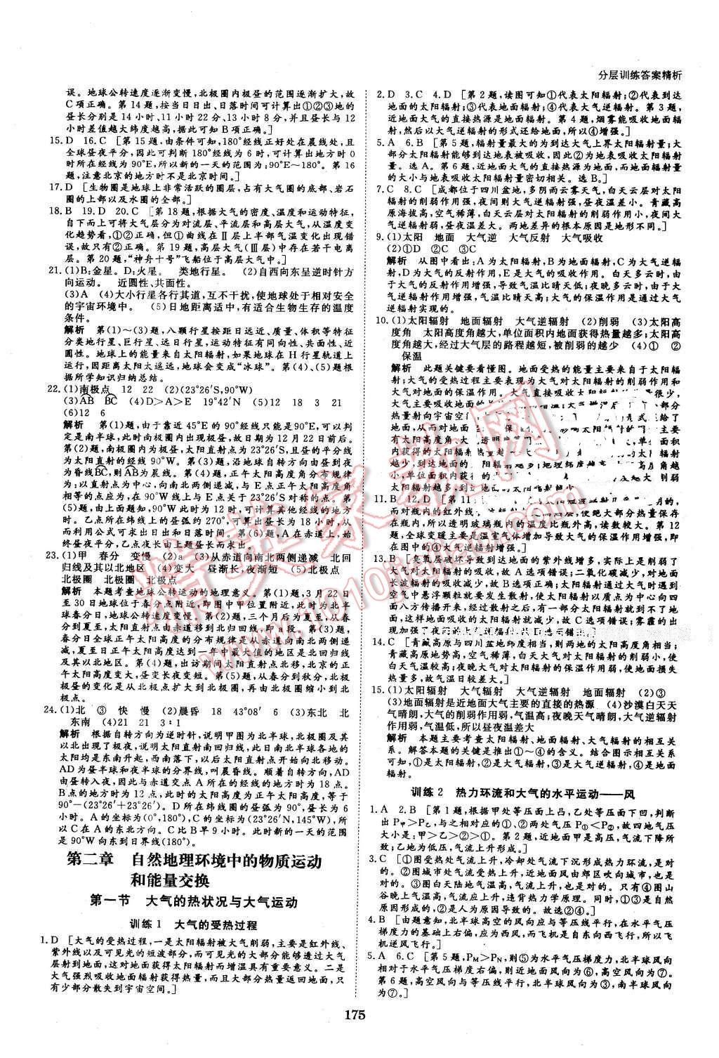 2016年創(chuàng)新設(shè)計課堂講義地理必修1中圖版 第14頁