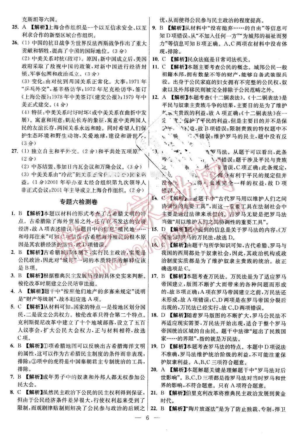 2016年鳳凰新學(xué)案高中歷史必修1人民版B版 第6頁