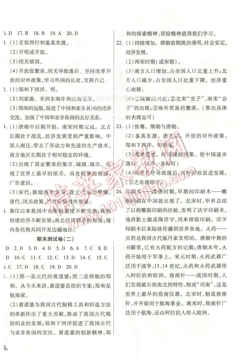 2015年千里馬單元測(cè)試卷七年級(jí)歷史下冊(cè)人教版 第14頁(yè)