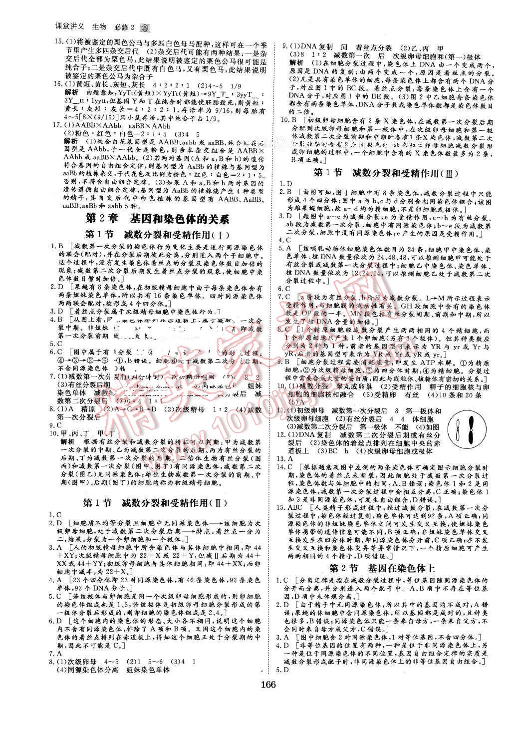 2016年創(chuàng)新設(shè)計課堂講義生物必修2人教版 第13頁