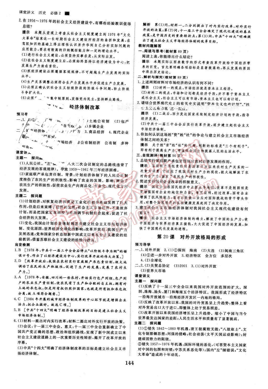 2016年創(chuàng)新設(shè)計課堂講義歷史必修2岳麓版 第15頁