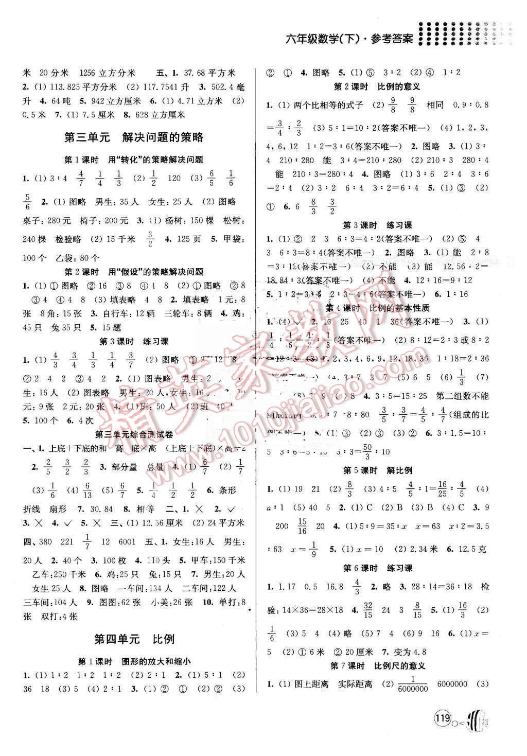 2016年亮点给力提优课时作业本六年级数学下册江苏版 第2页