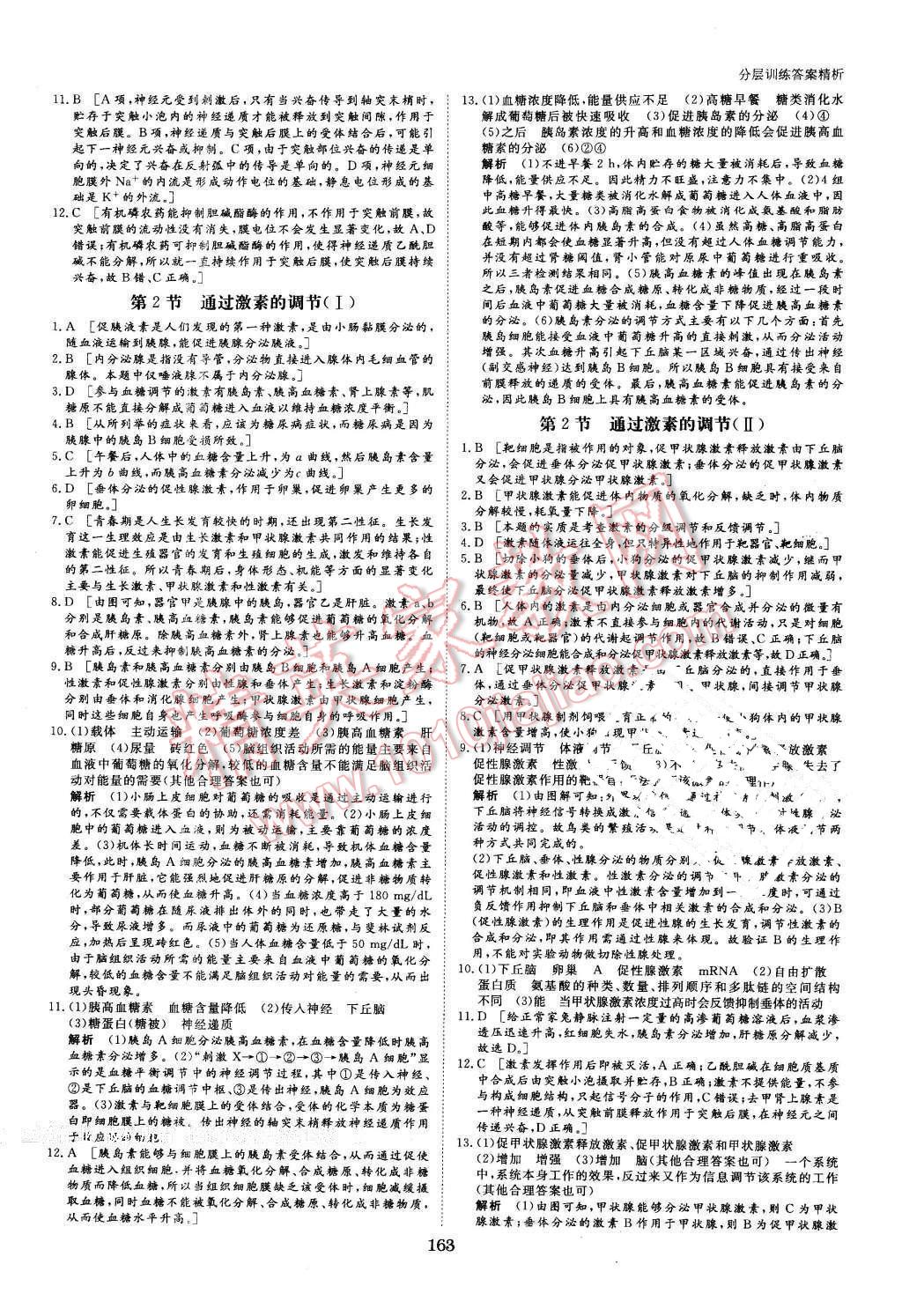 2016年創(chuàng)新設計課堂講義生物必修3人教版 第18頁