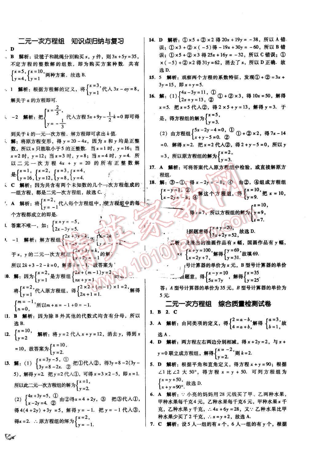 2016年单元加期末复习与测试七年级数学下册人教版 第6页