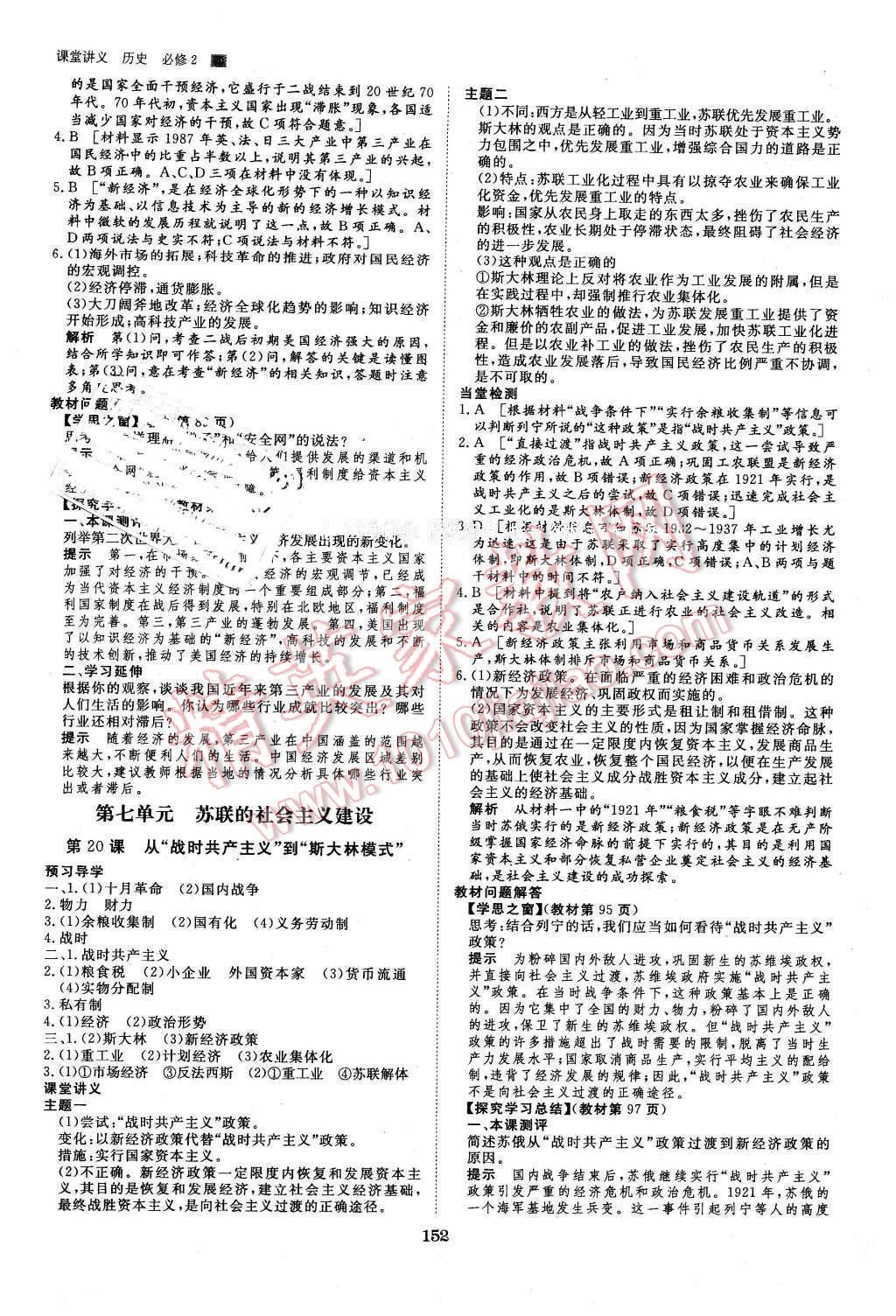 2016年創(chuàng)新設(shè)計(jì)課堂講義歷史必修2人教版 第15頁