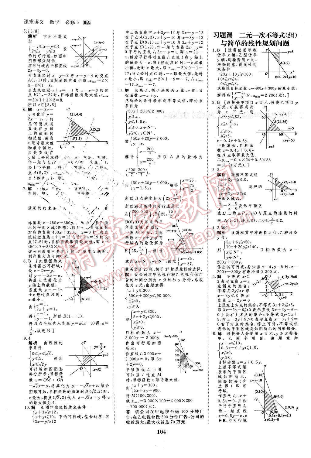 2016年創(chuàng)新設(shè)計(jì)課堂講義數(shù)學(xué)必修5人教A版 第35頁