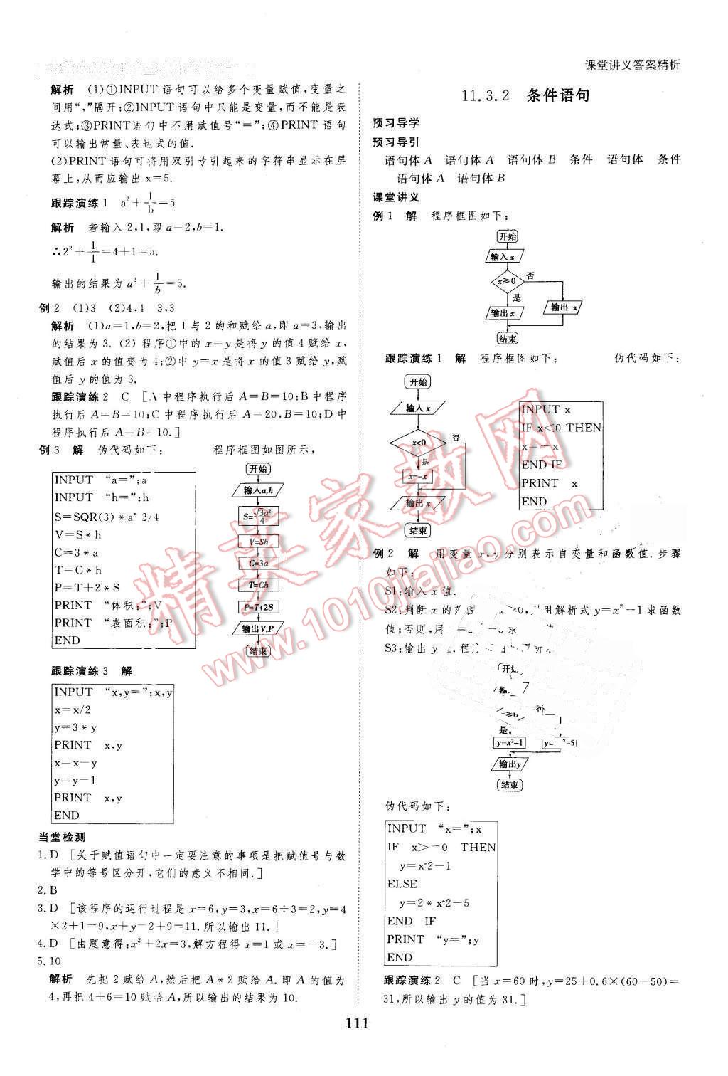 2016年創(chuàng)新設(shè)計(jì)課堂講義數(shù)學(xué)必修5湘教版 第5頁(yè)