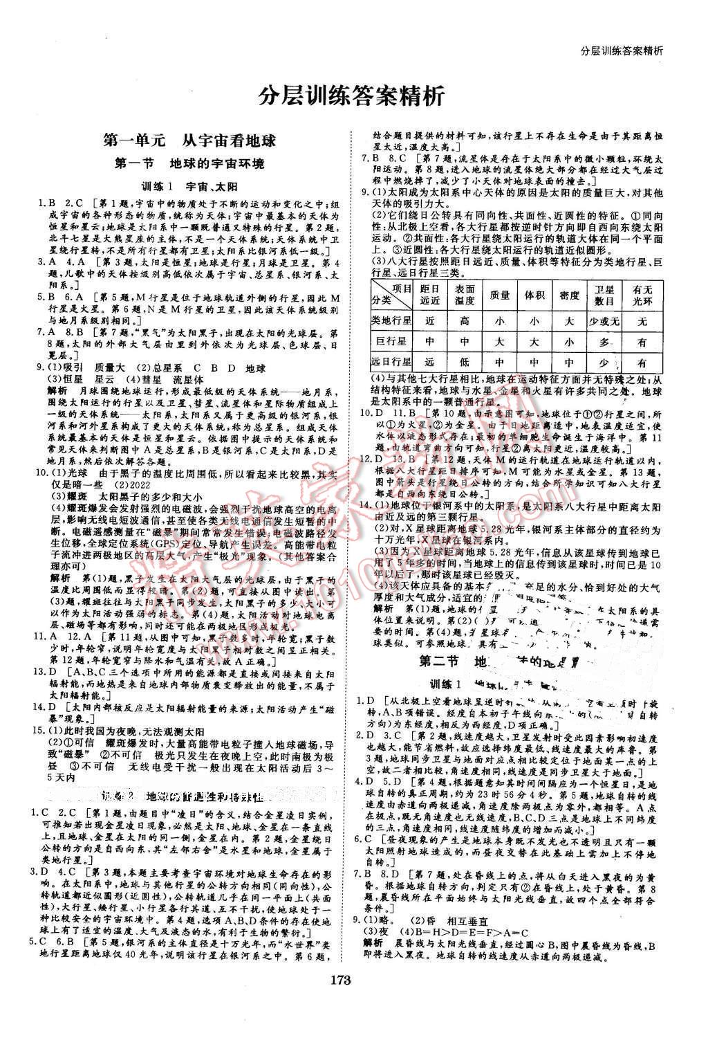 2016年創(chuàng)新設(shè)計(jì)課堂講義地理必修1魯教版 第12頁(yè)