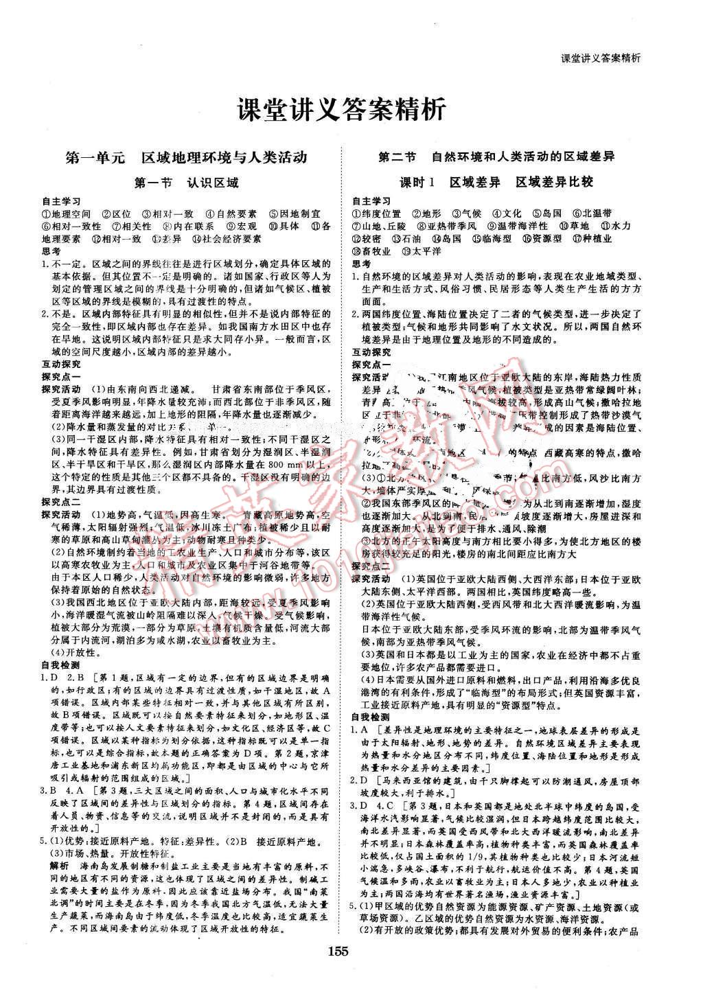 2016年創(chuàng)新設(shè)計(jì)課堂講義地理必修3魯教版 第1頁(yè)