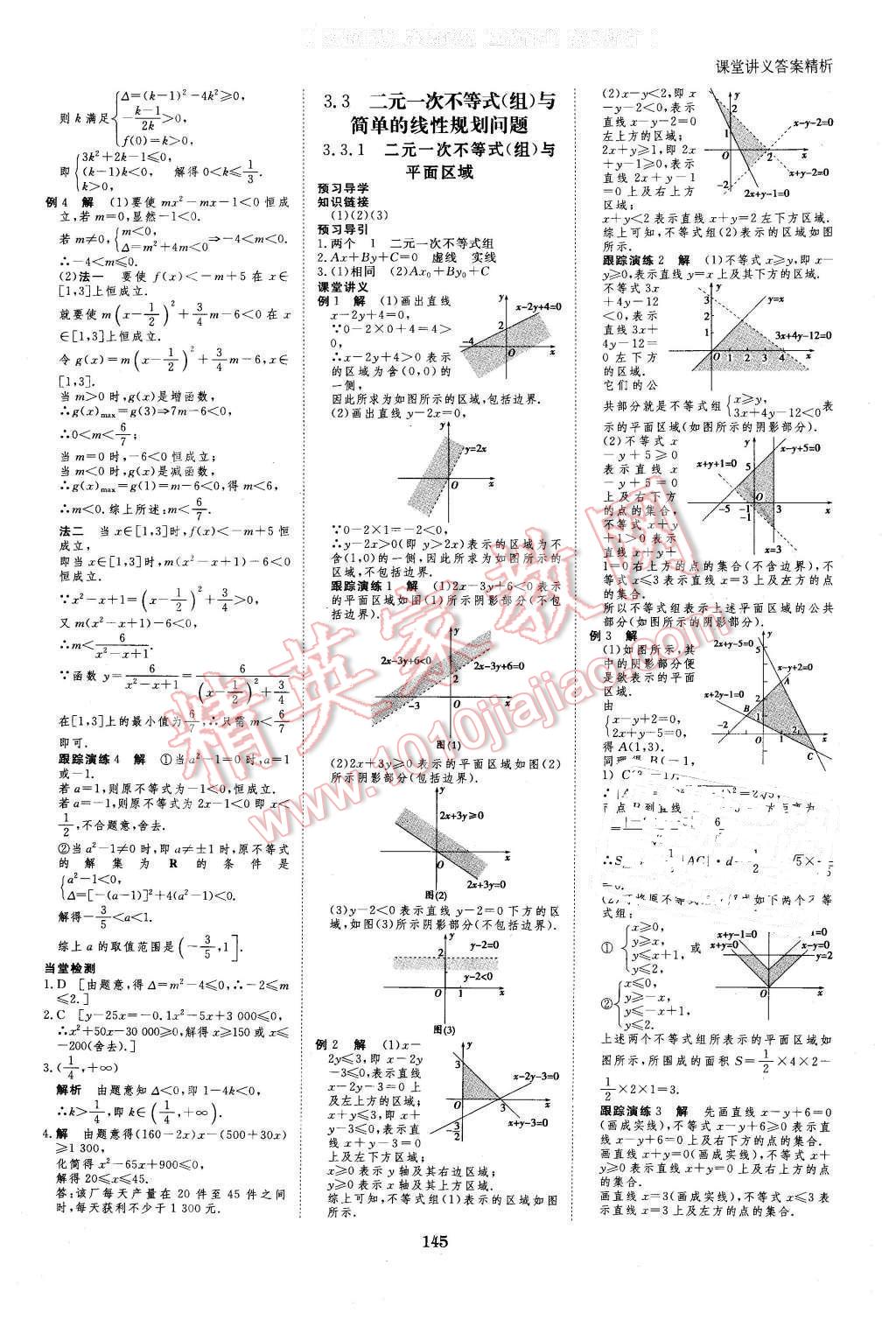 2016年創(chuàng)新設(shè)計(jì)課堂講義數(shù)學(xué)必修5人教A版 第16頁