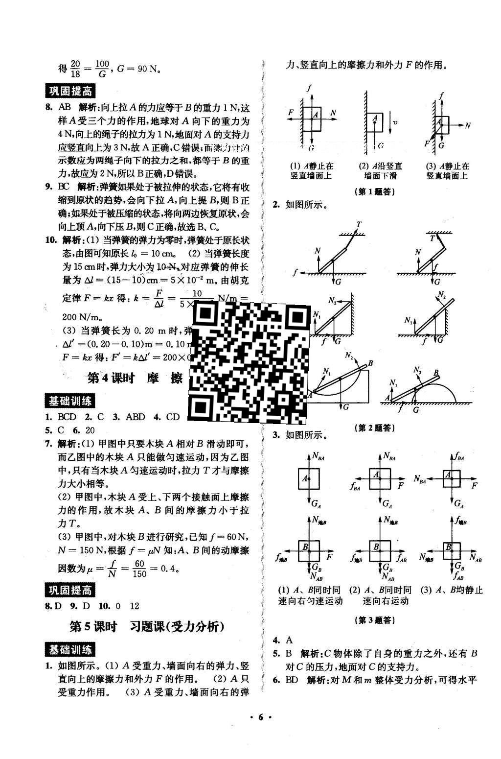 2016年鳳凰新學(xué)案高中物理必修1教科版B版 練習(xí)本答案第14頁