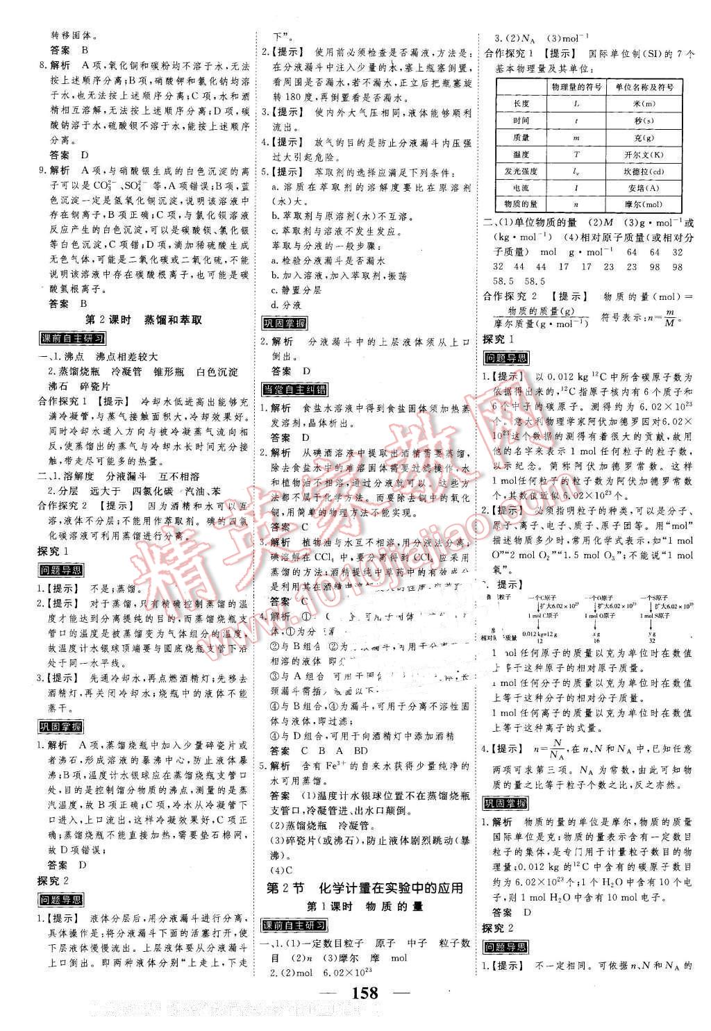 2016年新課標(biāo)學(xué)案高考調(diào)研化學(xué)必修1 第2頁(yè)