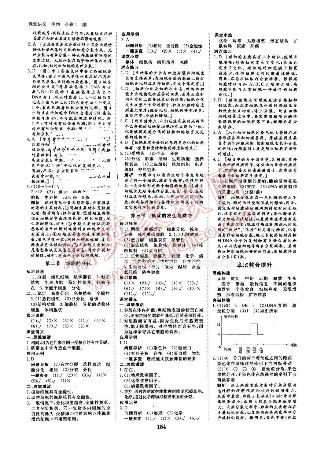 2016年創(chuàng)新設(shè)計課堂講義生物必修1中圖版 第9頁