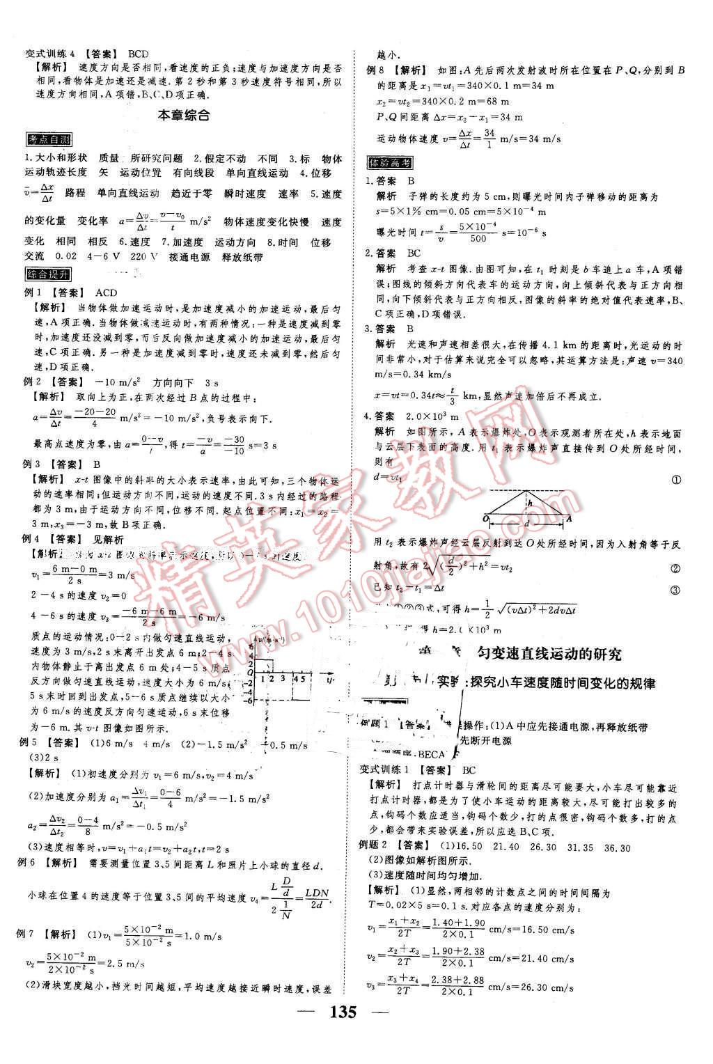 2016年新課標(biāo)學(xué)案高考調(diào)研物理必修1 第3頁