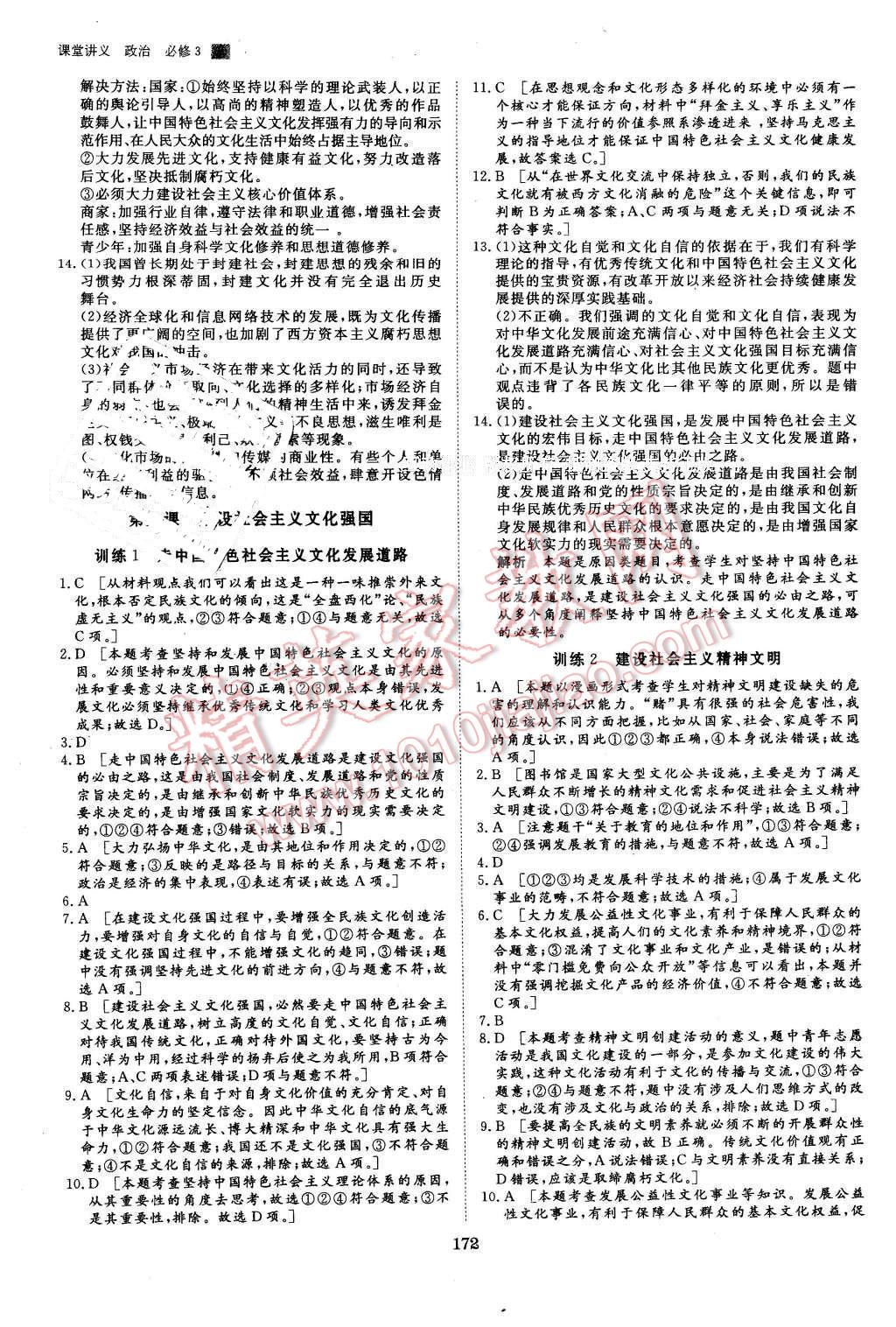 2016年創(chuàng)新設(shè)計(jì)課堂講義政治必修3人教版 第27頁