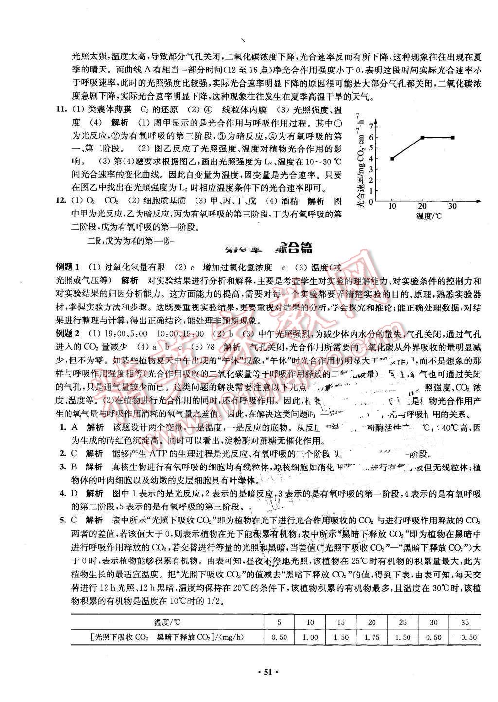 2016年鳳凰新學(xué)案高中生物必修1全國教育版B版 第51頁