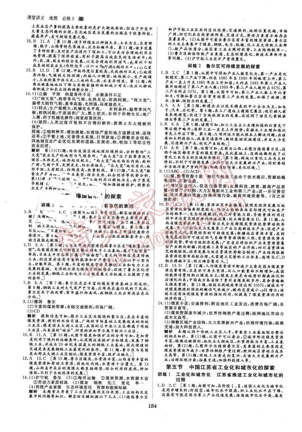 2016年創(chuàng)新設(shè)計(jì)課堂講義地理必修3中圖版 第17頁