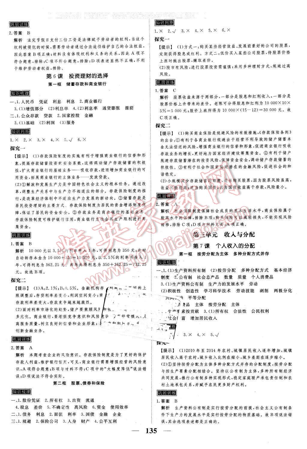 2016年新課標(biāo)學(xué)案高考調(diào)研政治必修1 第5頁