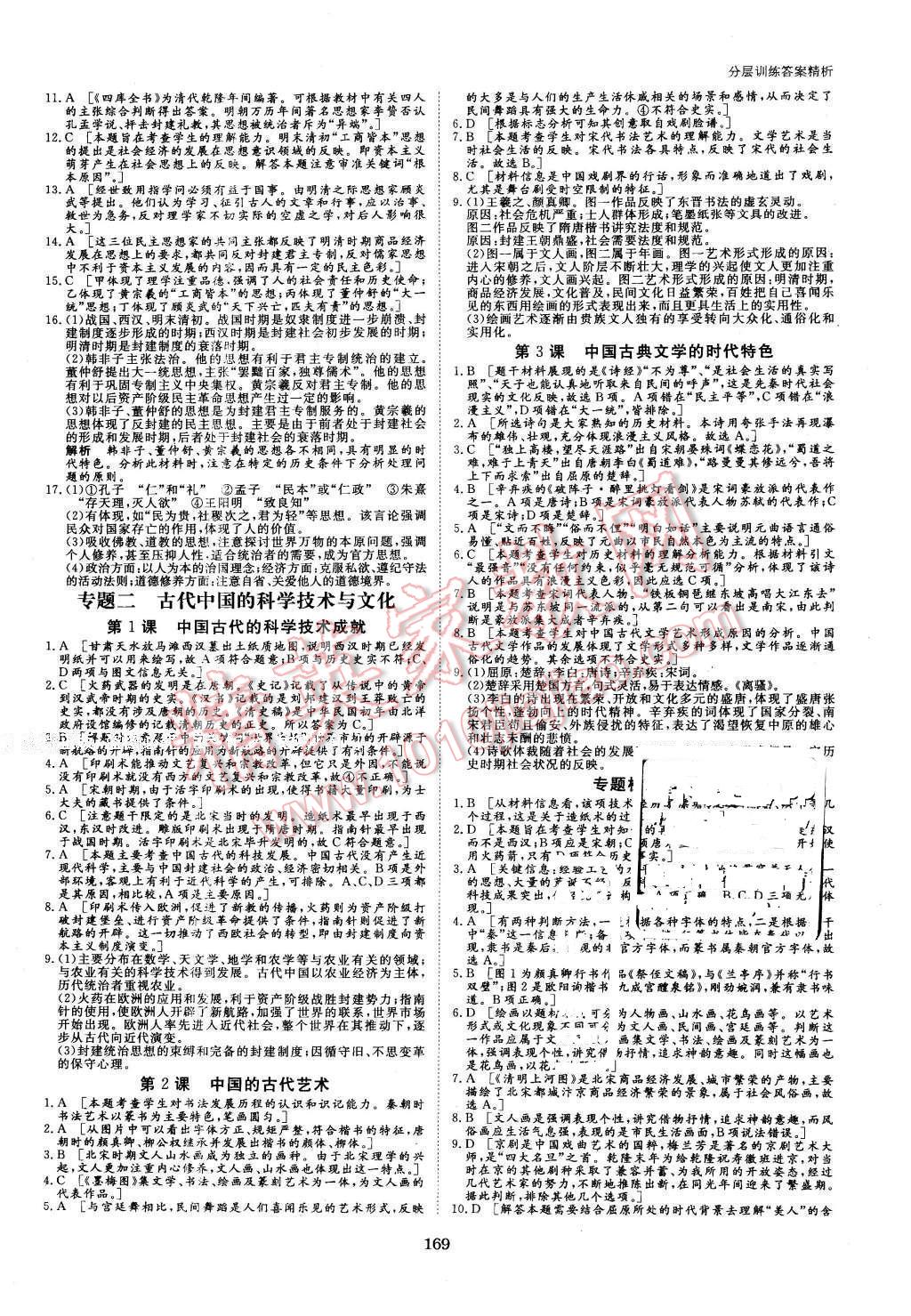 2016年創(chuàng)新設計課堂講義歷史必修3人民版 第16頁