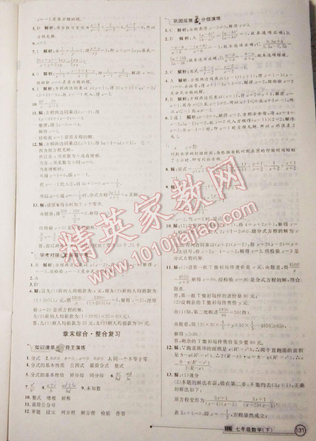 2016年练出好成绩七年级数学下册北师大版 第44页