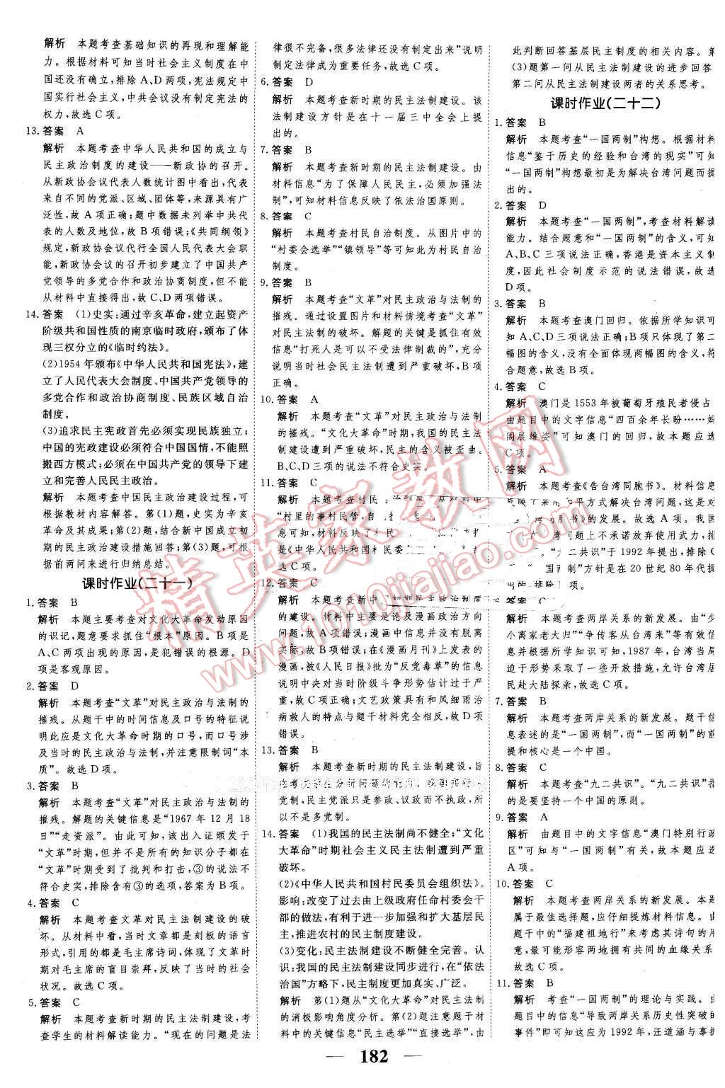 2016年新課標(biāo)學(xué)案高考調(diào)研歷史必修1 第18頁(yè)